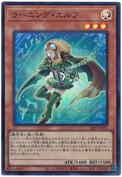 遊戯王 ラーニング・エルフ[26PP][26PP-JP001][スーパー]