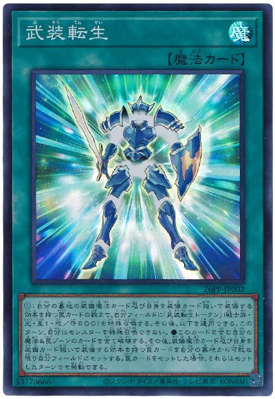 遊戯王 武装転生[26PP][26PP-JP002][スーパー]
