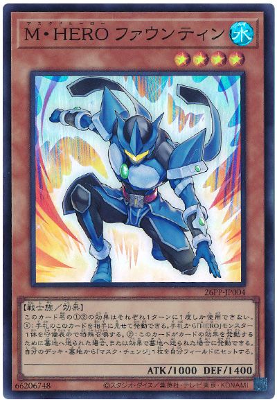 遊戯王 M・HERO ファウンティン[26PP][26PP-JP004][スーパー]
