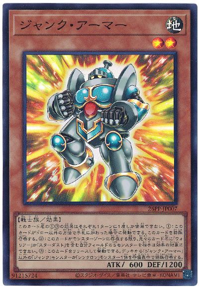 遊戯王 ジャンク・アーマー[26PP][26PP-JP007][スーパー]