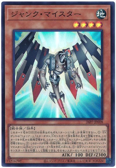 遊戯王 ジャンク・マイスター[26PP][26PP-JP008][スーパー]
