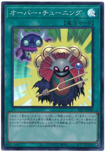 遊戯王 オーバー・チューニング[26PP][26PP-JP009][スーパー]