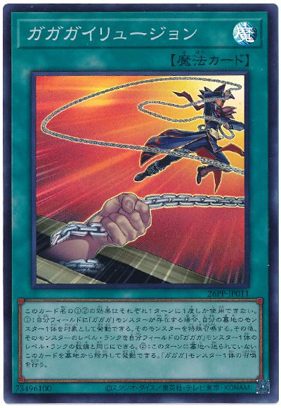 遊戯王 ガガガイリュージョン[26PP][26PP-JP011][スーパー]