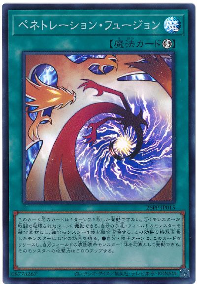 遊戯王 ペネトレーション・フュージョン[26PP][26PP-JP015][スーパー]