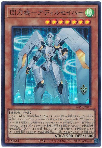 遊戯王 閃刀機-アディルセイバー[26PP][26PP-JP017][スーパー]