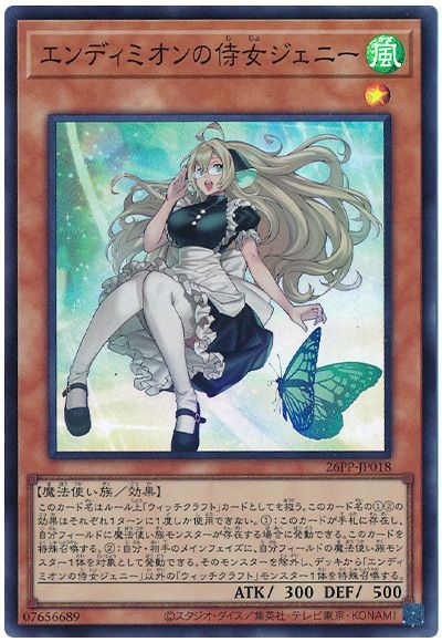 遊戯王 エンディミオンの侍女ジェニー[26PP][26PP-JP018][スーパー]
