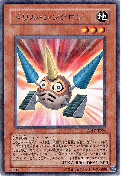 遊戯王 ドリル・シンクロン[ABPF][ABPF-JP004][レア]
