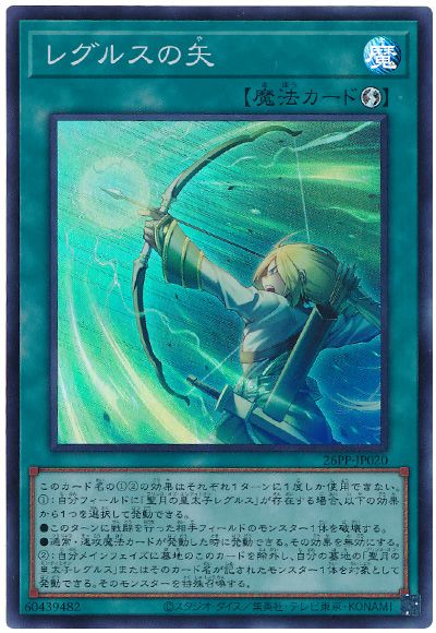 遊戯王 レグルスの矢[26PP][26PP-JP020][スーパー]