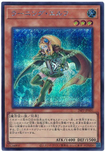 遊戯王 ラーニング・エルフ[26PP][26PP-JP001][シク]