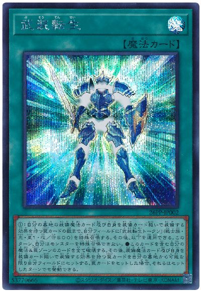 遊戯王 武装転生[26PP][26PP-JP002][シク]