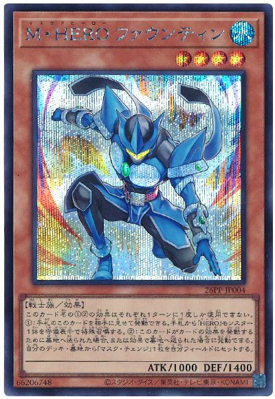 遊戯王 M・HERO ファウンティン[26PP][26PP-JP004][シク]