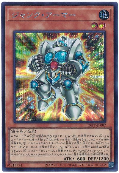 遊戯王 ジャンク・アーマー[26PP][26PP-JP007][シク]