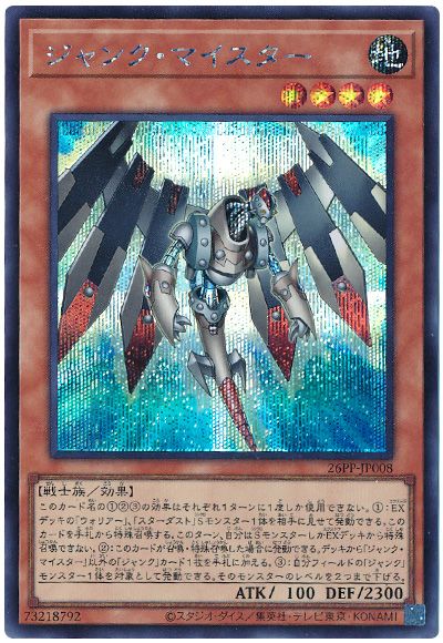 遊戯王 ジャンク・マイスター[26PP][26PP-JP008][シク]