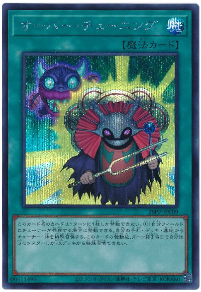遊戯王 オーバー・チューニング[26PP][26PP-JP009][シク]