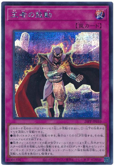 遊戯王 王者の鼓動[26PP][26PP-JP010][シク]