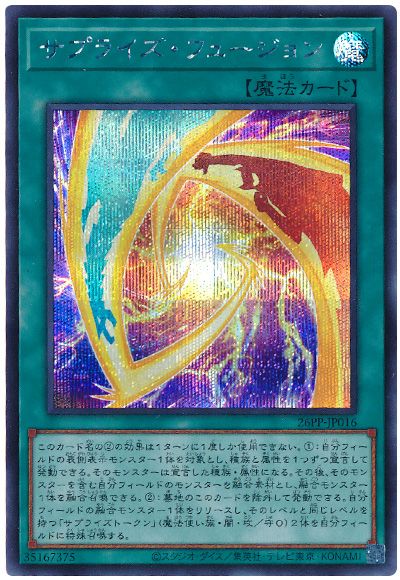 遊戯王 サプライズ・フュージョン[26PP][26PP-JP016][シク]