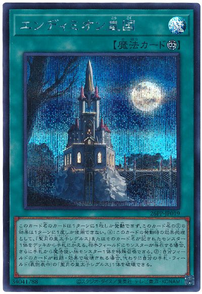 遊戯王 エンディミオン皇国[26PP][26PP-JP019][シク]