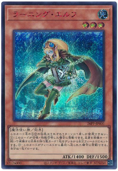遊戯王 ラーニング・エルフ(SPECIAL RED Ver.)[26PP][26PP-JP001][シク]
