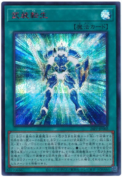 遊戯王 武装転生(SPECIAL RED Ver.)[26PP][26PP-JP002][シク]