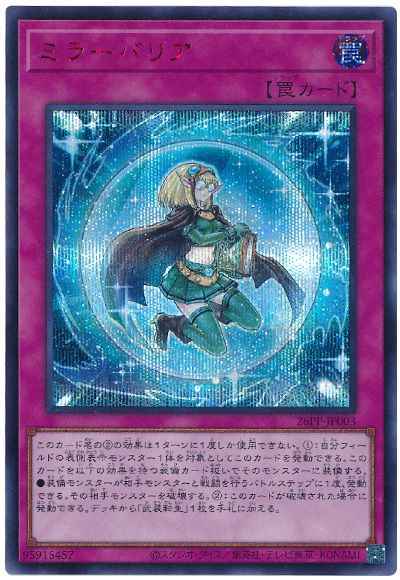 遊戯王 ミラーバリア(SPECIAL RED Ver.)[26PP][26PP-JP003][シク]