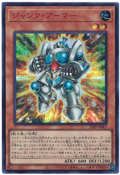 遊戯王 ジャンク・アーマー(SPECIAL RED Ver.)[26PP][26PP-JP007][シク]