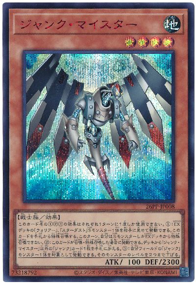 遊戯王 ジャンク・マイスター(SPECIAL RED Ver.)[26PP][26PP-JP008][シク]