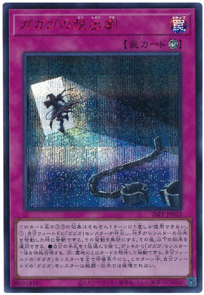 遊戯王 ガガガの脱出劇(SPECIAL RED Ver.)[26PP][26PP-JP012][シク]