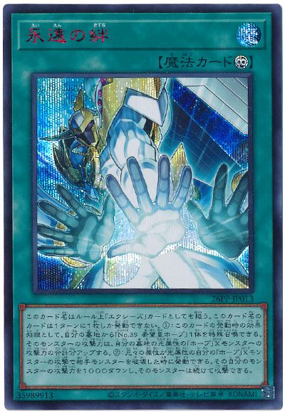 遊戯王 永遠の絆(SPECIAL RED Ver.)[26PP][26PP-JP013][シク]
