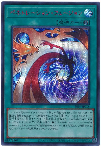 遊戯王 ペネトレーション・フュージョン(SPECIAL RED Ver.)[26PP][26PP-JP015][シク]