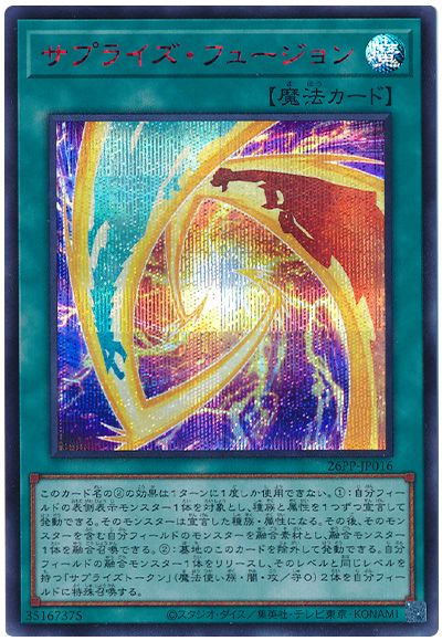 遊戯王 サプライズ・フュージョン(SPECIAL RED Ver.)[26PP][26PP-JP016][シク]