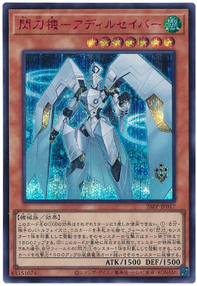 遊戯王 閃刀機-アディルセイバー(SPECIAL RED Ver.)[26PP][26PP-JP017][シク]