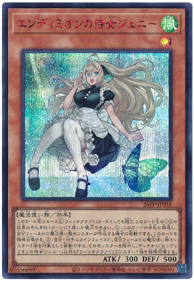遊戯王 エンディミオンの侍女ジェニー(SPECIAL RED Ver.)[26PP][26PP-JP018][シク]