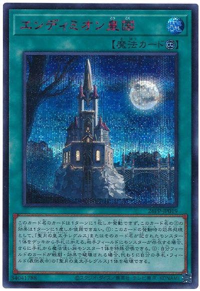 遊戯王 エンディミオン皇国(SPECIAL RED Ver.)[26PP][26PP-JP019][シク]