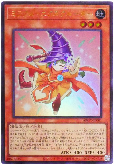 遊戯王 ミラクル・エクスクルーダー[本付属　ま行][ABGX-JP001][ウルトラ]