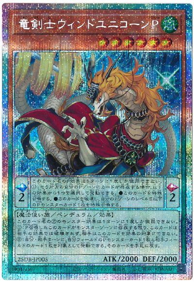 竜剣士ウィンドユニコーンP