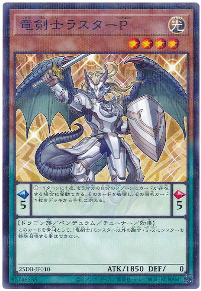 遊戯王 竜剣士ラスターP[25DB][25DB-JP010][ノーパラ]