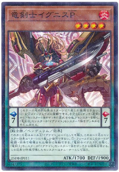 遊戯王 竜剣士イグニスP[25DB][25DB-JP011][ノーパラ]