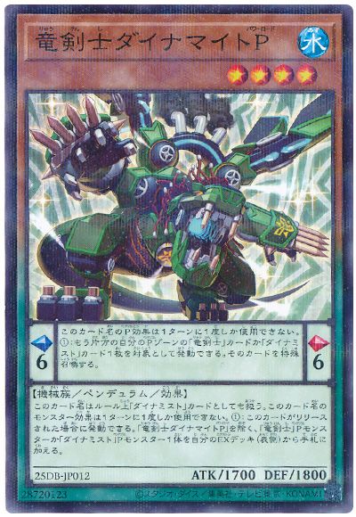 遊戯王 竜剣士ダイナマイトP[25DB][25DB-JP012][ノーパラ]