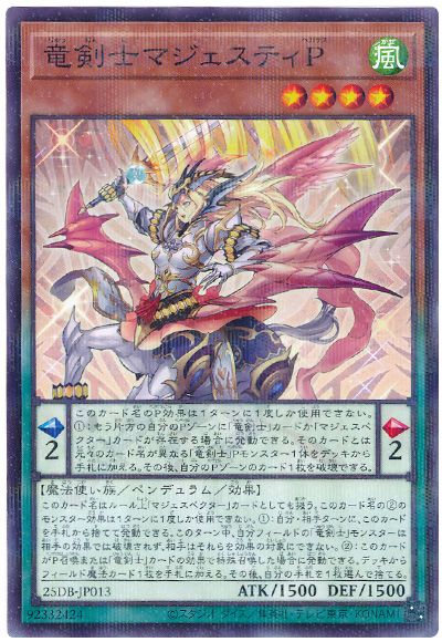 竜剣士マジェスティP