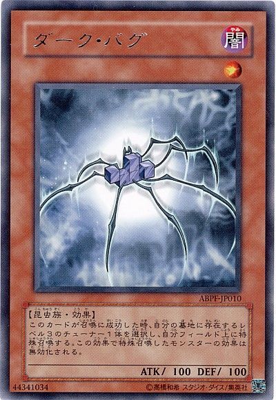 遊戯王 ダーク・バグ[ABPF][ABPF-JP010][レア]