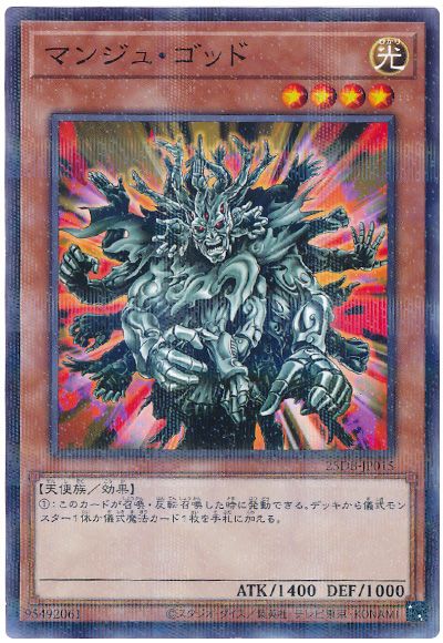 遊戯王 マンジュ・ゴッド[25DB][25DB-JP015][ノーパラ]