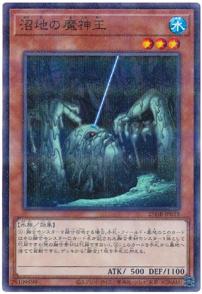 遊戯王 沼地の魔神王[25DB][25DB-JP018][ノーパラ]