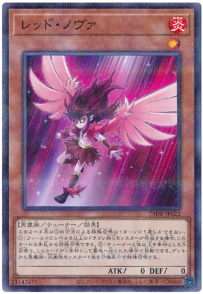 レッド・ノヴァ