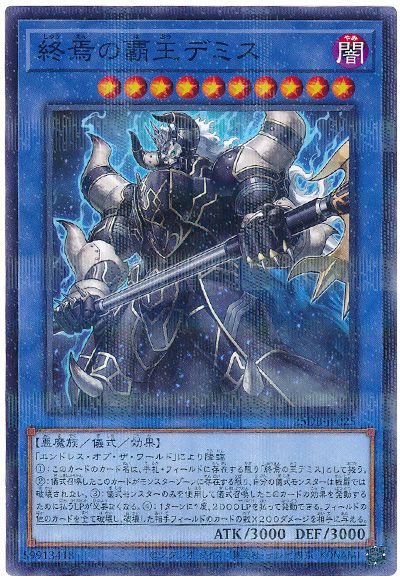 遊戯王 終焉の覇王デミス[25DB][25DB-JP025][ノーパラ]