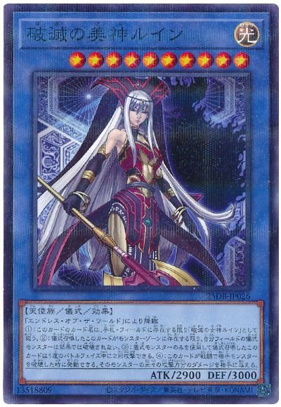 遊戯王 破滅の美神ルイン[25DB][25DB-JP026][ノーパラ]