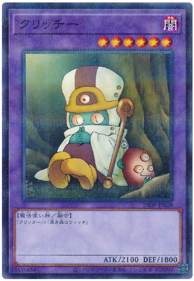 クリッチー