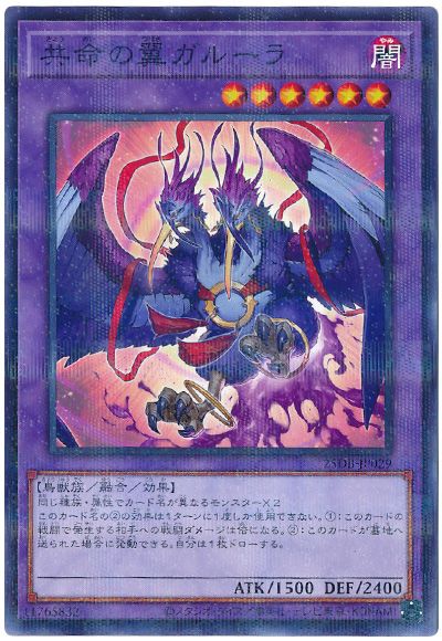遊戯王 共命の翼ガルーラ[25DB][25DB-JP029][ノーパラ]