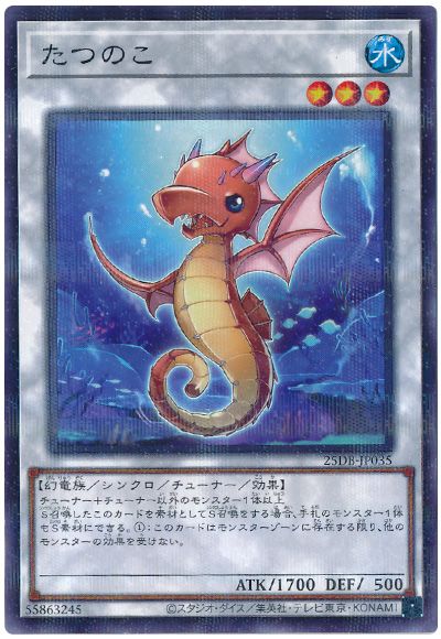 遊戯王 たつのこ[25DB][25DB-JP035][ノーパラ]
