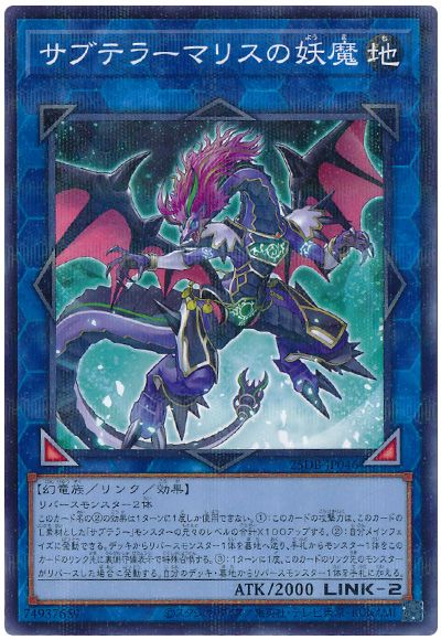 サブテラーマリスの妖魔