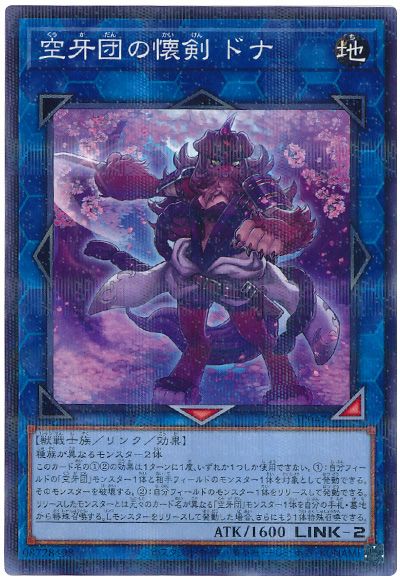 遊戯王 空牙団の懐剣 ドナ[25DB][25DB-JP047][ノーパラ]